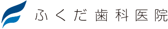 ふくだ歯科ロゴ